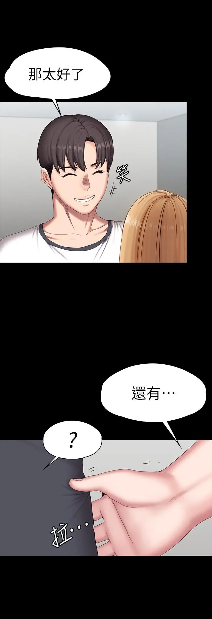 漫画《健身教练》第80话第41张图