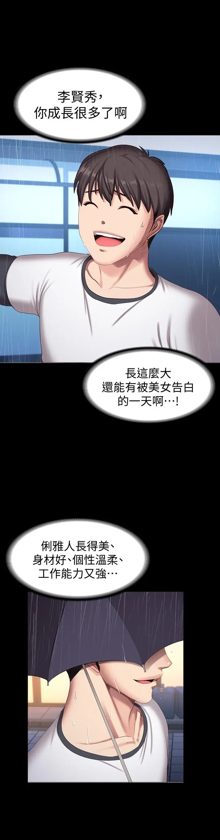 漫画《健身教练》第80话第48张图