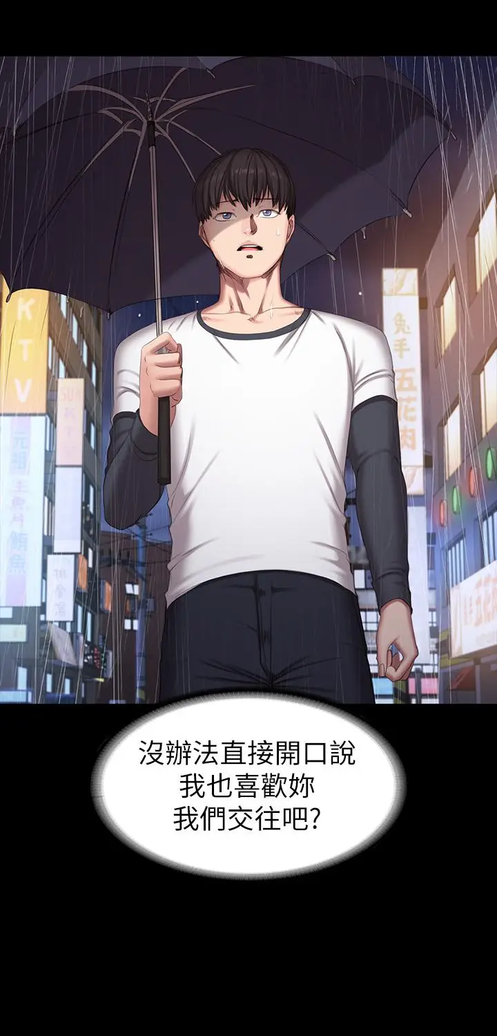 漫画《健身教练》第80话第50张图