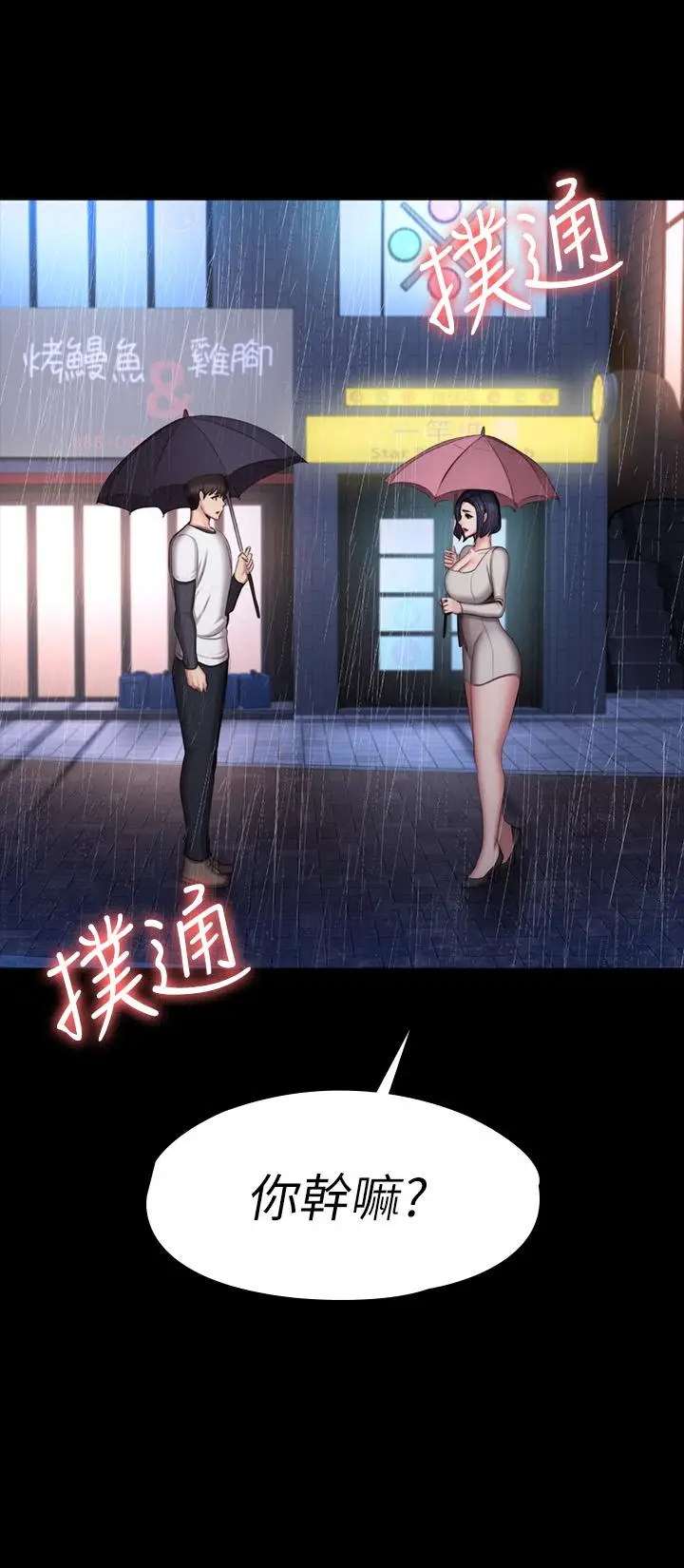 漫画《健身教练》第80话第54张图