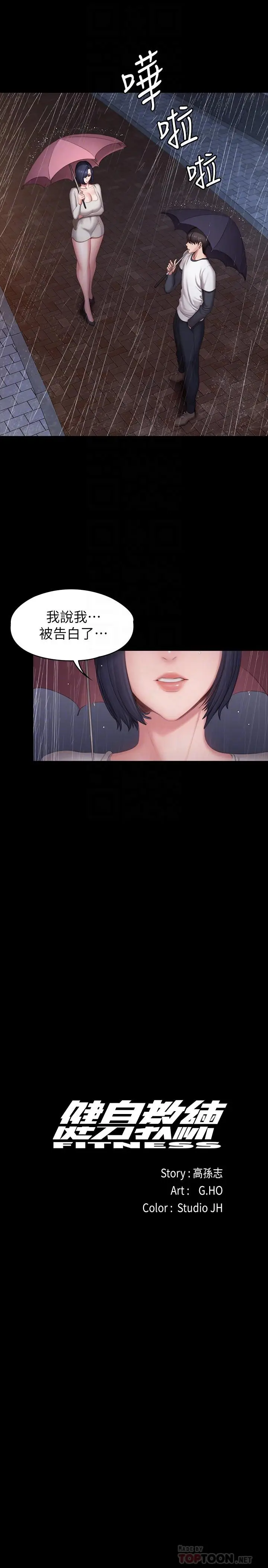 漫画《健身教练》第81话第12张图