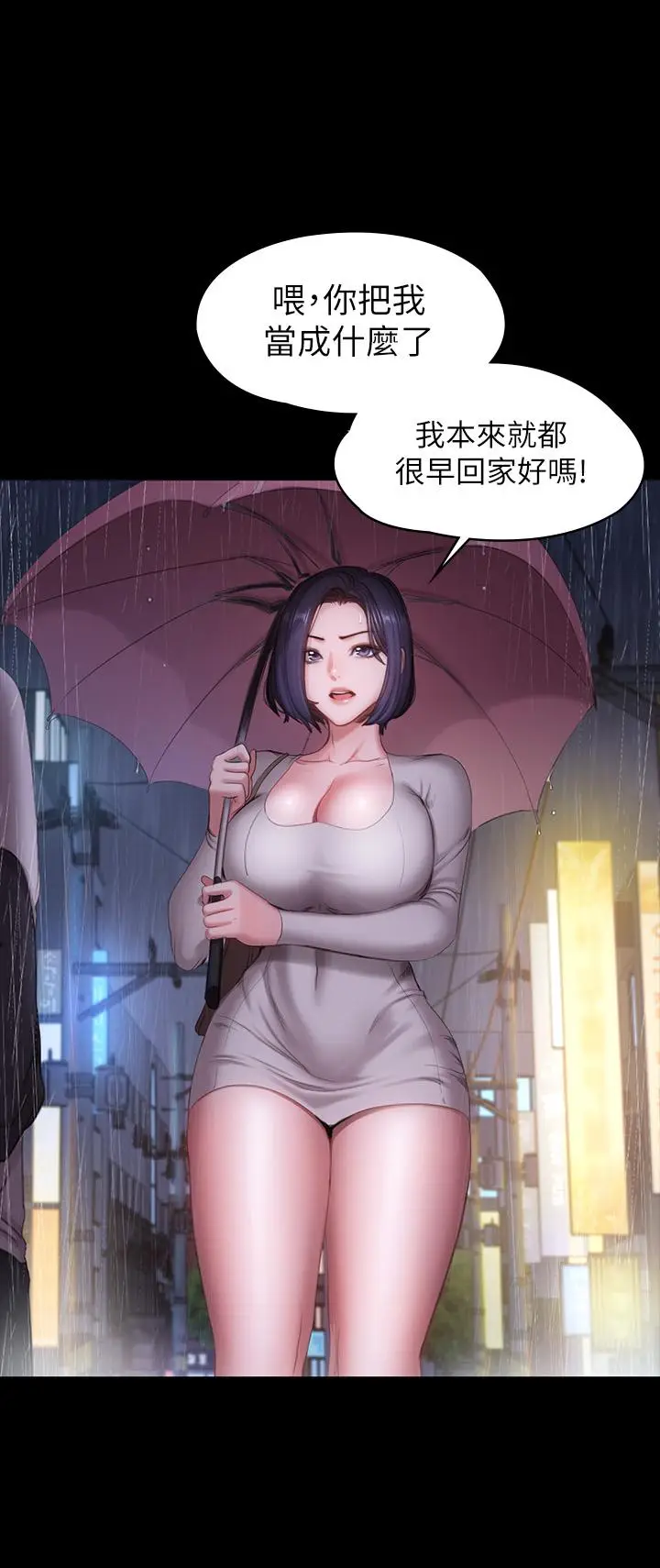 漫画《健身教练》第81话第2张图