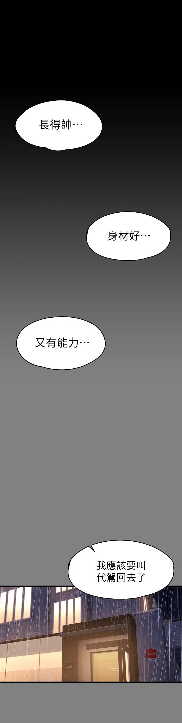 漫画《健身教练》第81话第29张图