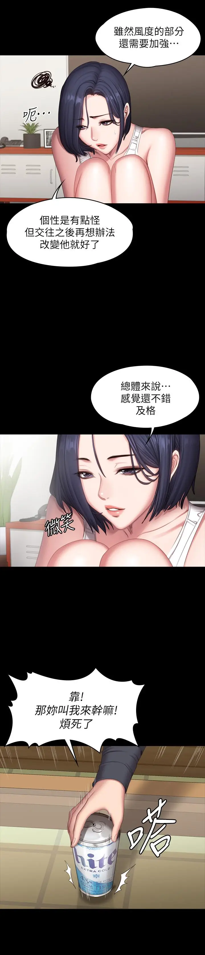漫画《健身教练》第81话第32张图