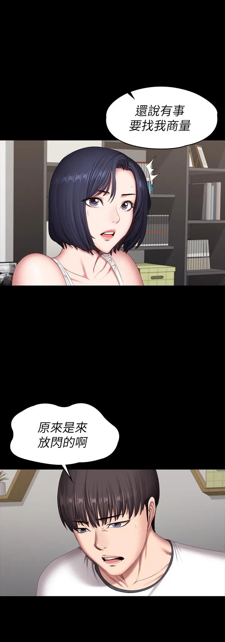 漫画《健身教练》第81话第33张图