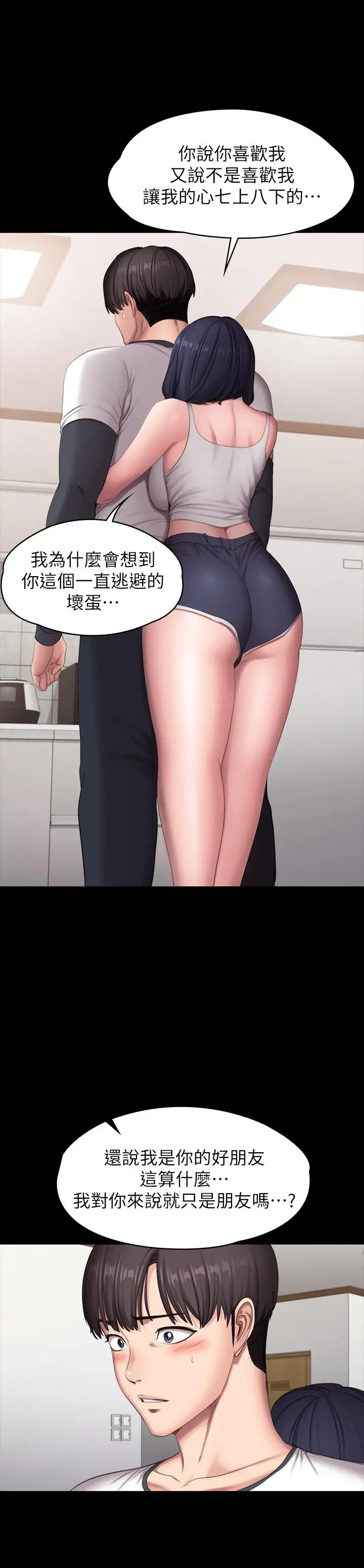 漫画《健身教练》第81话第39张图