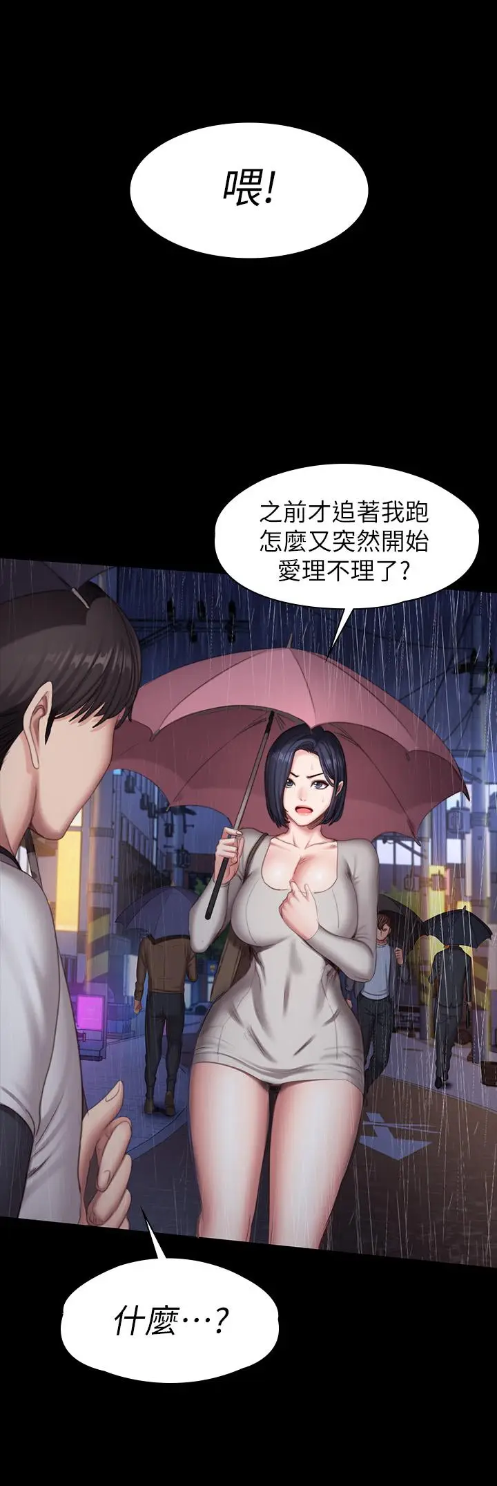 漫画《健身教练》第81话第5张图