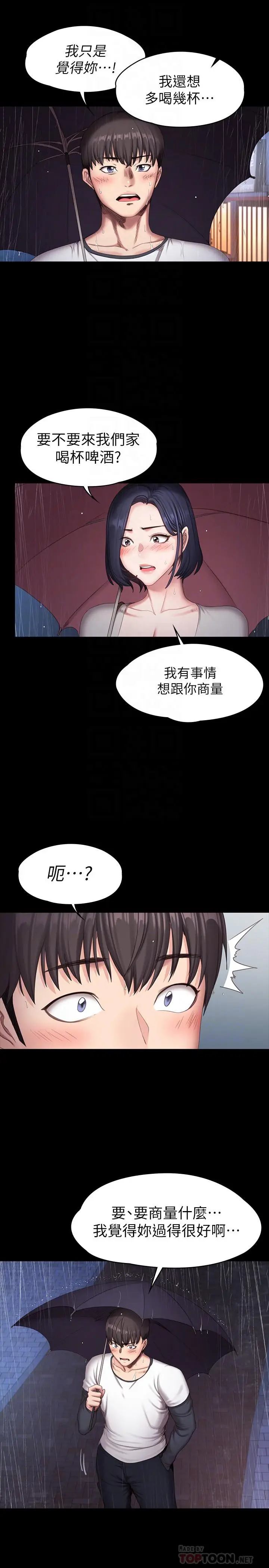 漫画《健身教练》第81话第8张图
