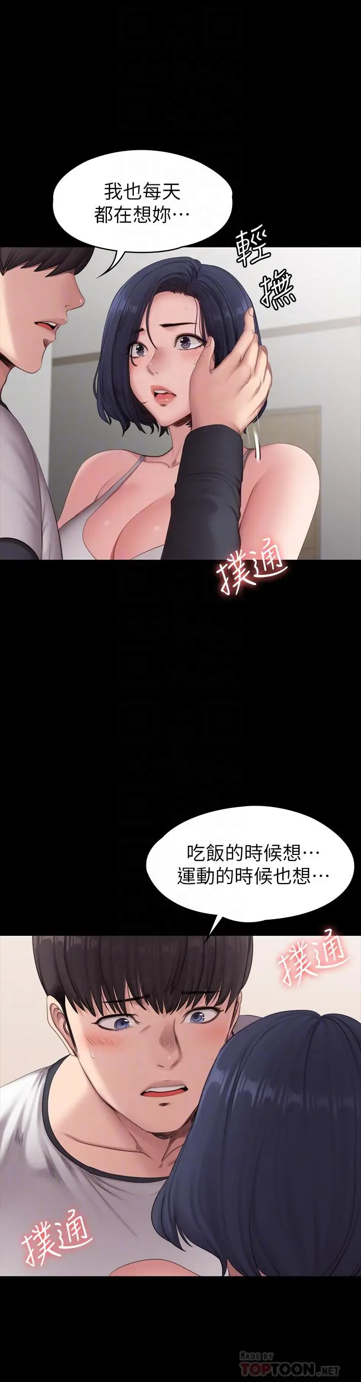 漫画《健身教练》第82话第10张图