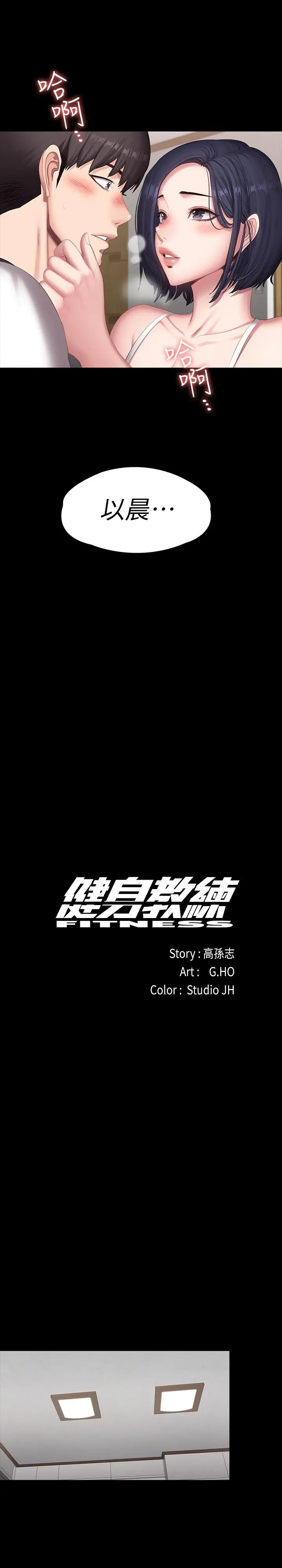 漫画《健身教练》第82话第22张图