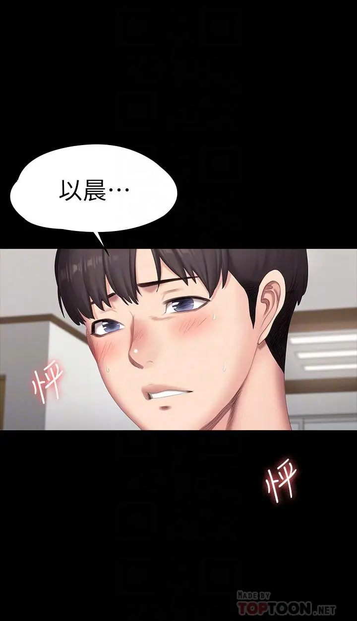 漫画《健身教练》第82话第8张图
