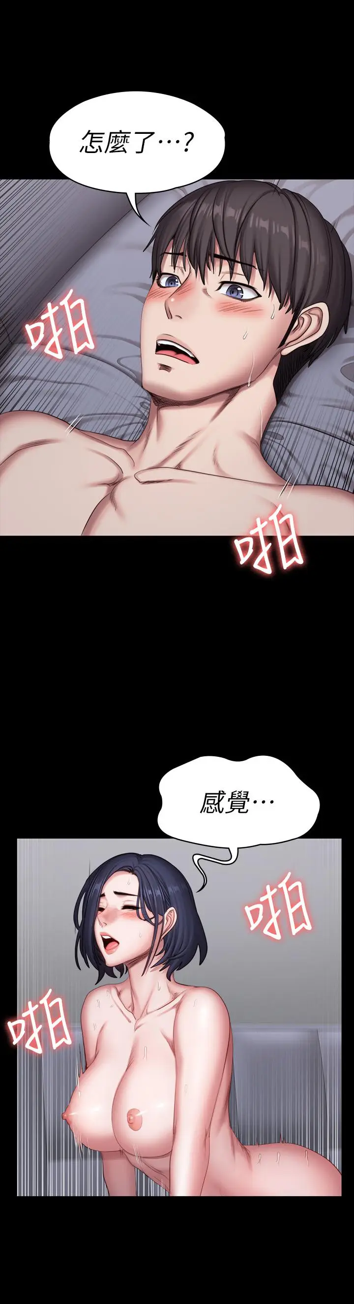 漫画《健身教练》第83话第49张图