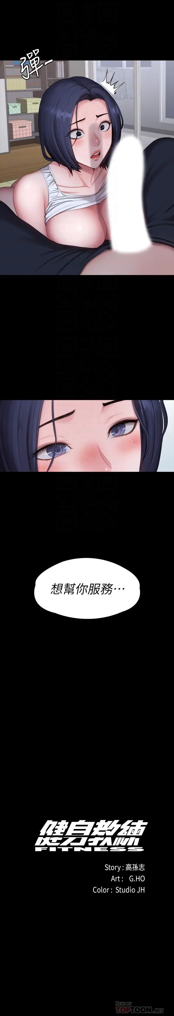 漫画《健身教练》第83话第8张图