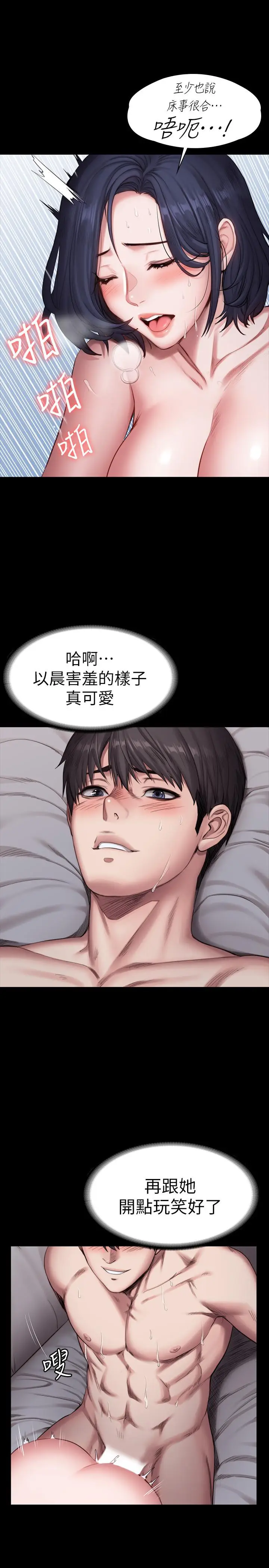 漫画《健身教练》第84话第11张图