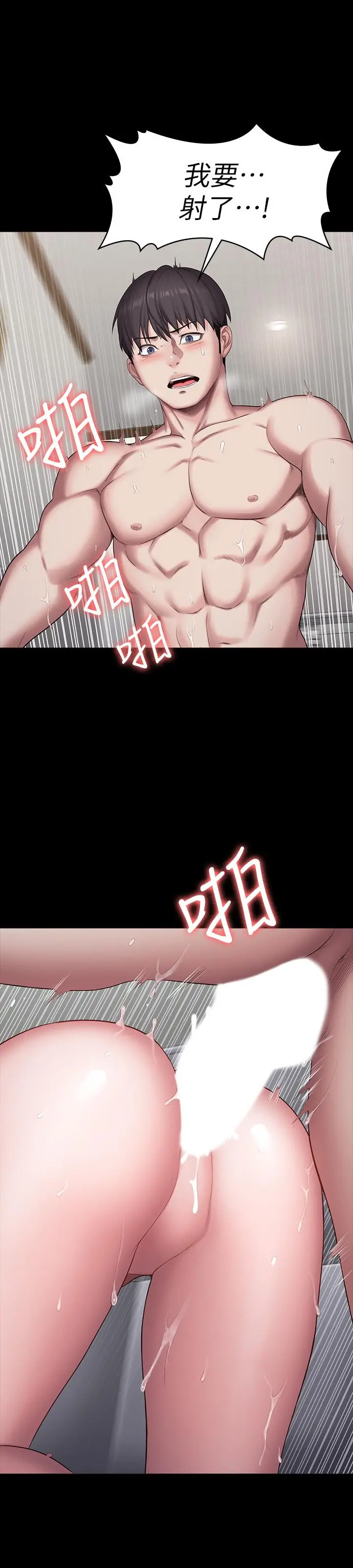 漫画《健身教练》第84话第39张图