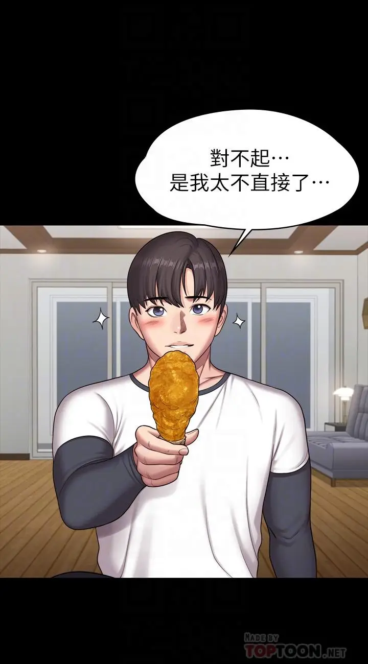 漫画《健身教练》第85话第16张图
