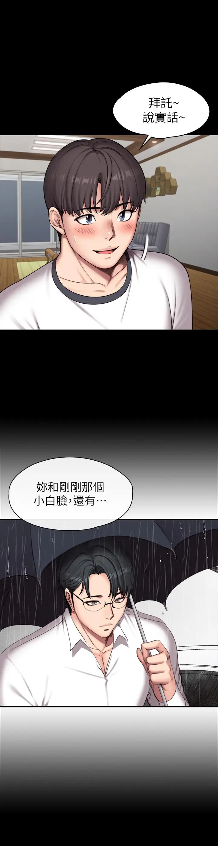 漫画《健身教练》第85话第24张图