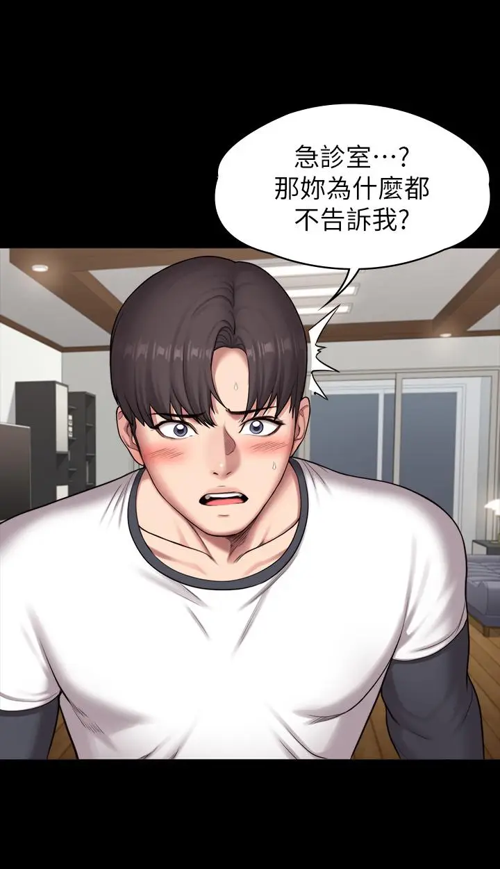 漫画《健身教练》第85话第37张图