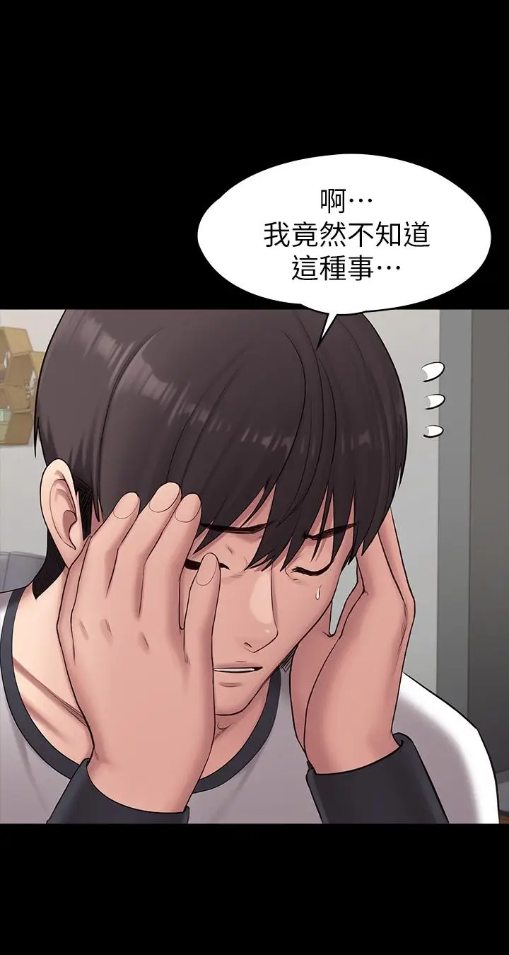 漫画《健身教练》第85话第39张图