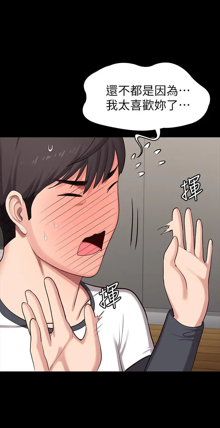 漫画《健身教练》第85话第45张图