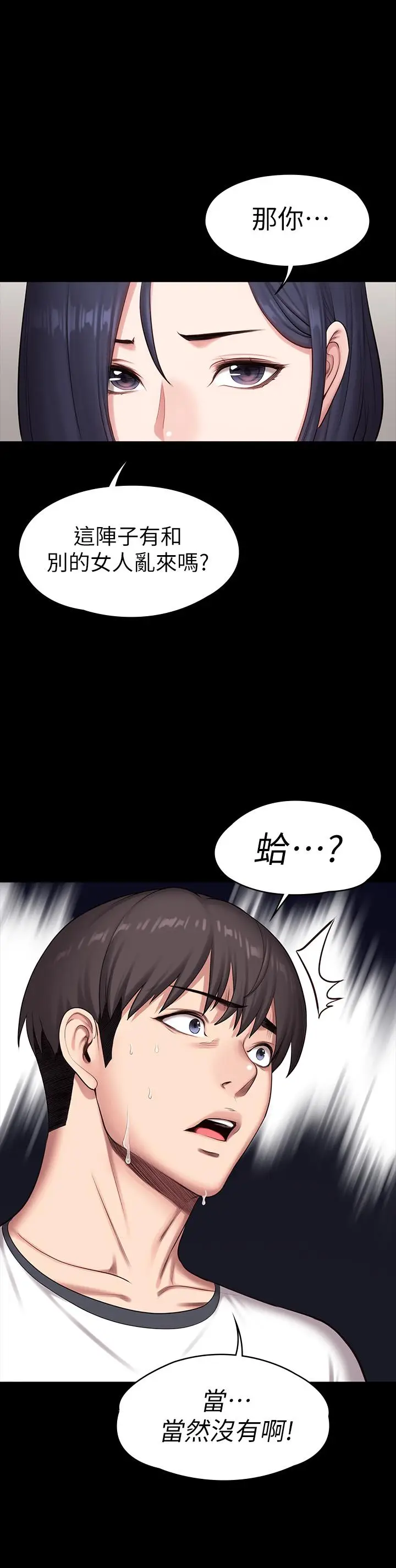 漫画《健身教练》第85话第48张图