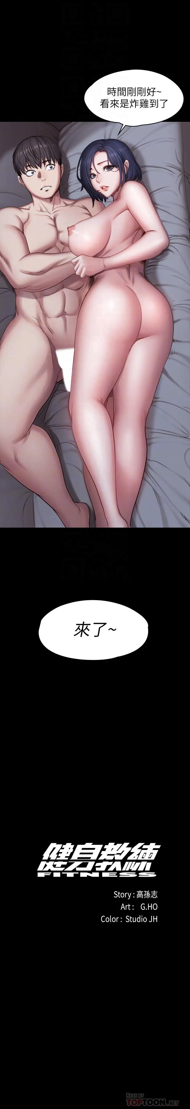 漫画《健身教练》第85话第6张图