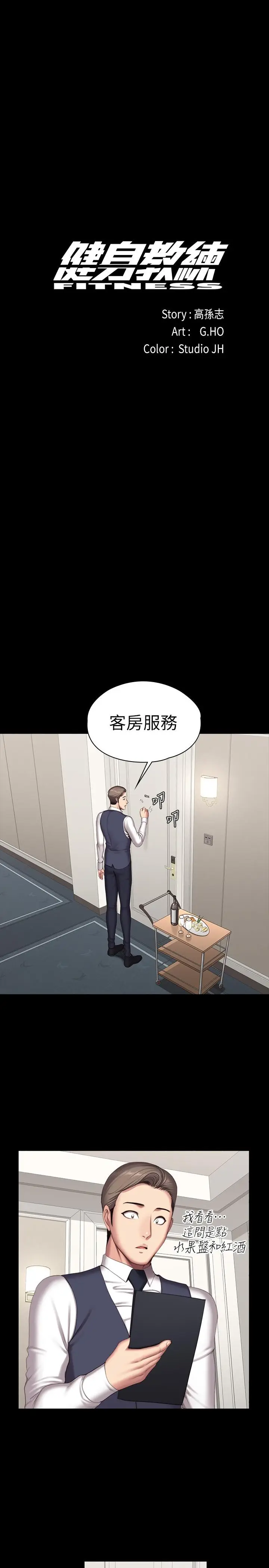 漫画《健身教练》第98话第1张图