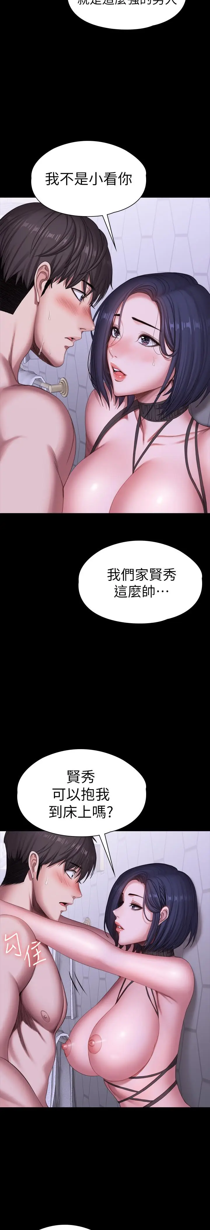 漫画《健身教练》第100话第15张图