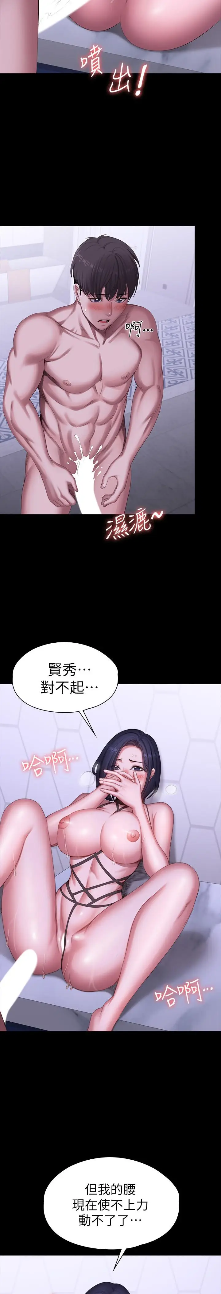 漫画《健身教练》第100话第2张图