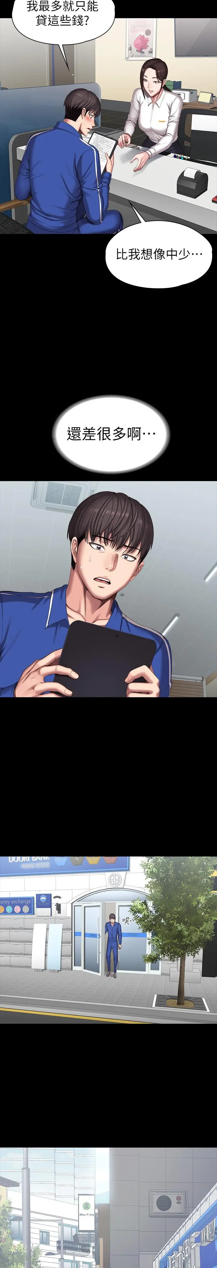 漫画《健身教练》第100话第26张图