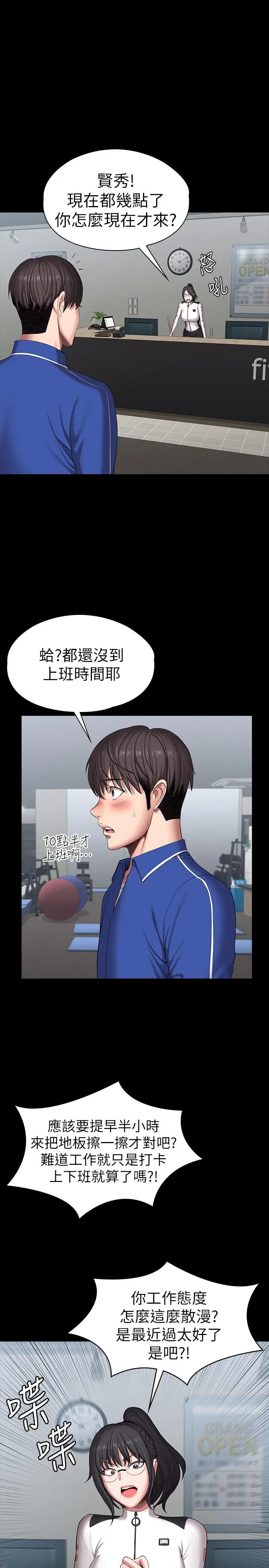 漫画《健身教练》第100话第28张图