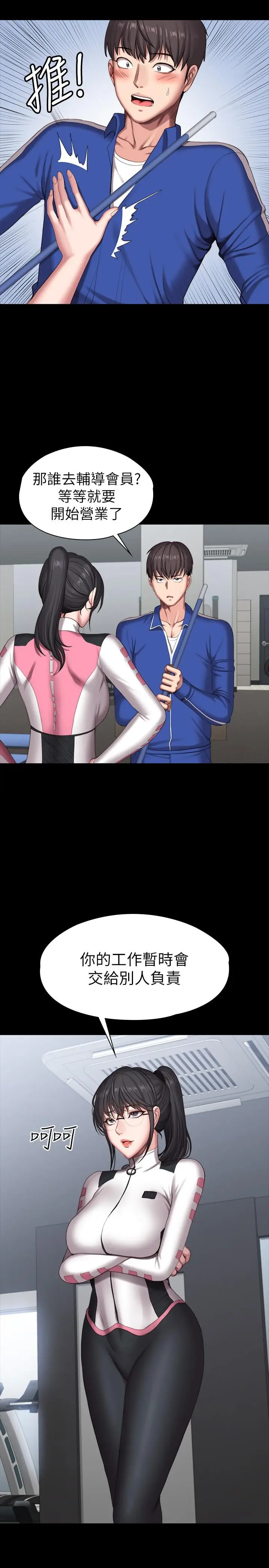 漫画《健身教练》第100话第30张图