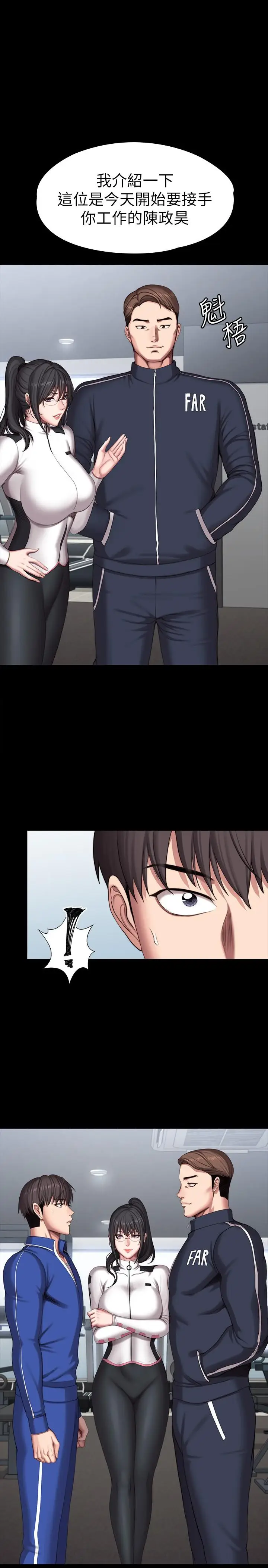 漫画《健身教练》第100话第32张图