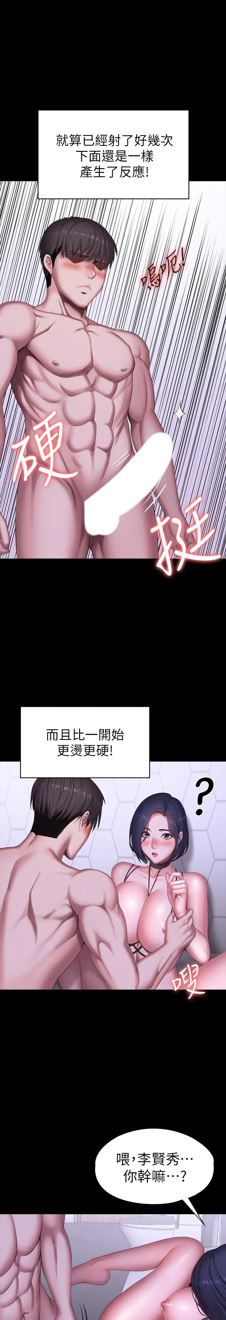 漫画《健身教练》第100话第5张图