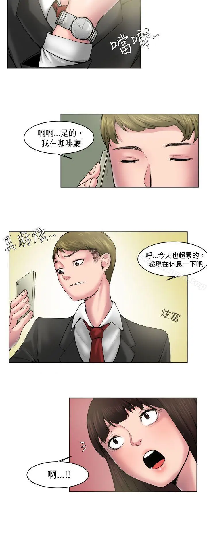 漫画《秘密Story(完结)》咖啡厅里遇到的巨乳女孩(下)第4张图
