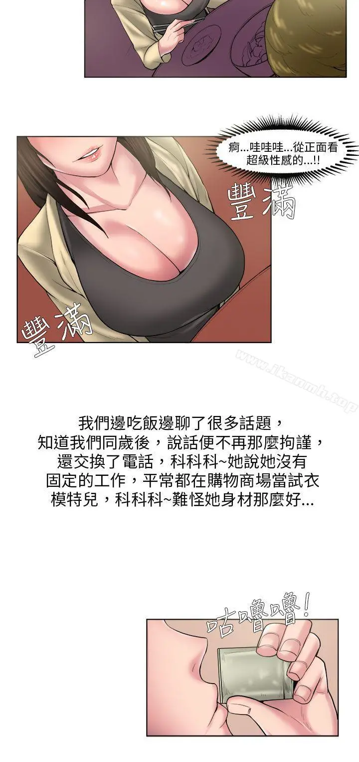 漫画《秘密Story(完结)》咖啡厅里遇到的巨乳女孩(下)第6张图