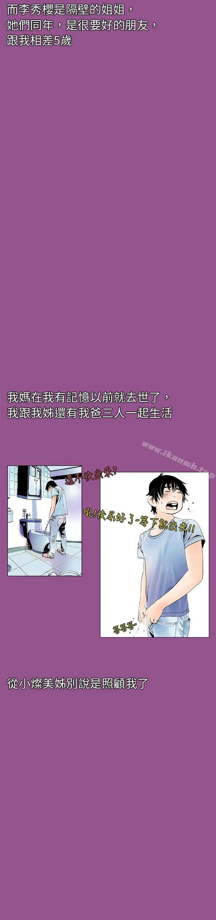 漫画《秘密Story(完结)》认识的姐姐(1)第12张图