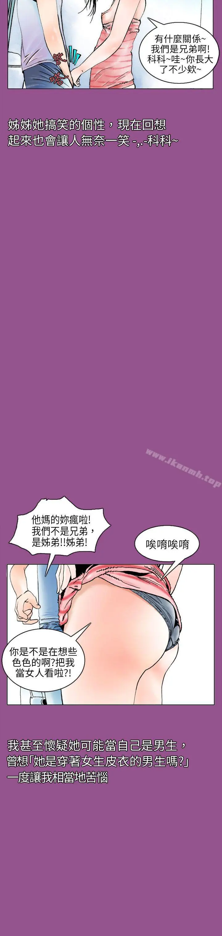 漫画《秘密Story(完结)》认识的姐姐(1)第14张图