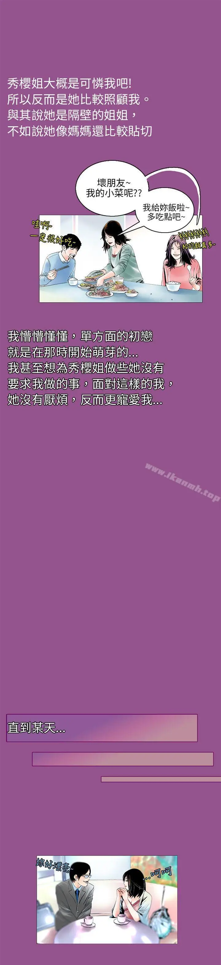 漫画《秘密Story(完结)》认识的姐姐(1)第16张图