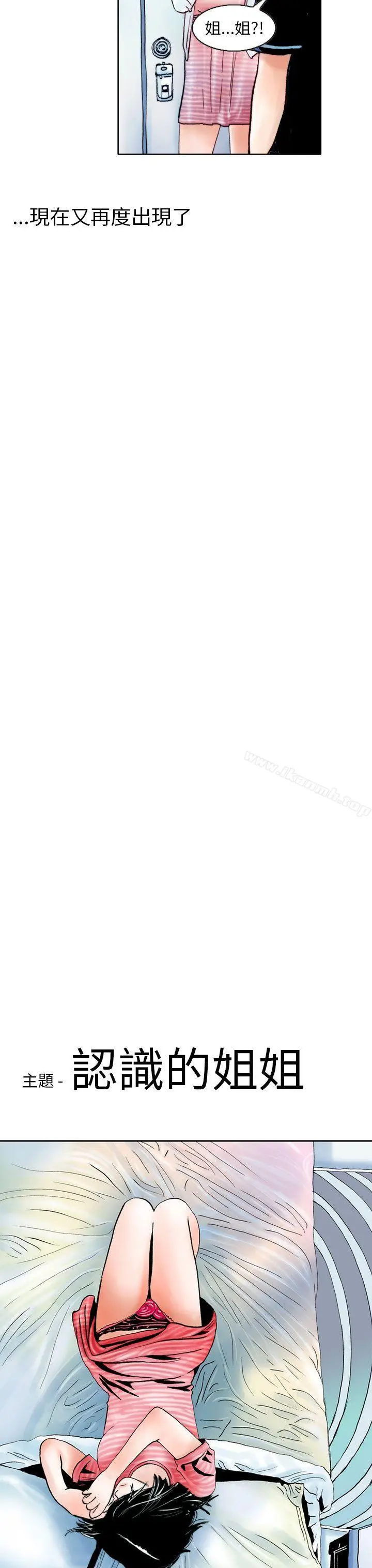 漫画《秘密Story(完结)》认识的姐姐(1)第8张图