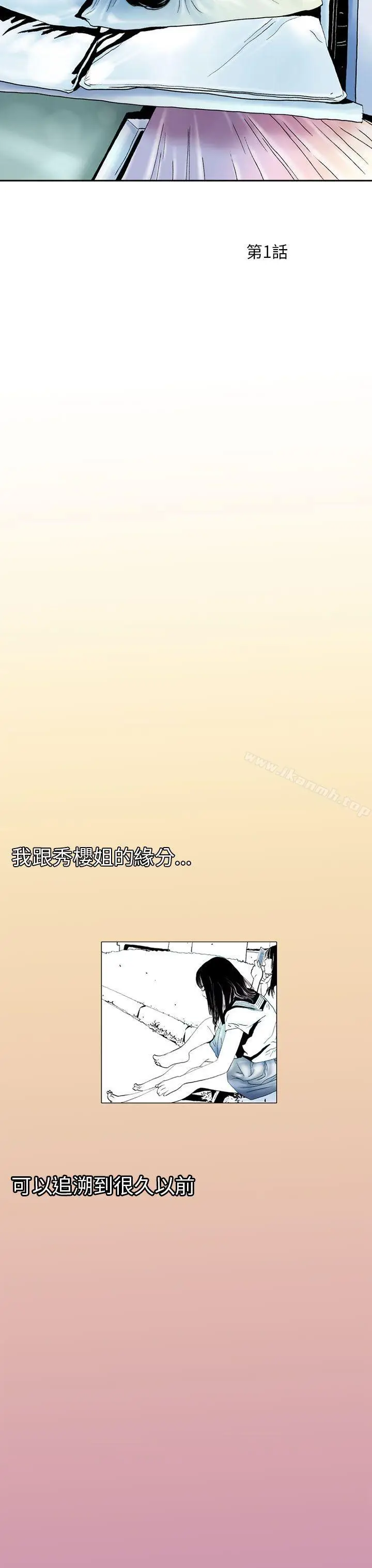 漫画《秘密Story(完结)》认识的姐姐(1)第9张图