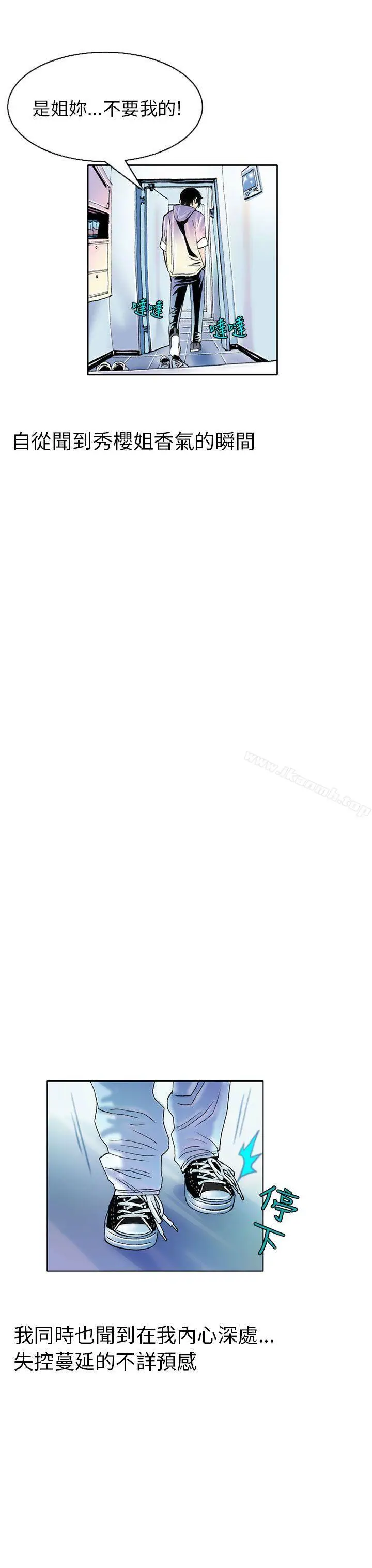漫画《秘密Story(完结)》认识的姐姐(2)第13张图