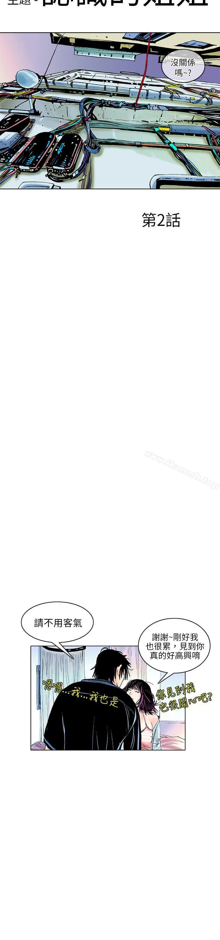 漫画《秘密Story(完结)》认识的姐姐(2)第2张图