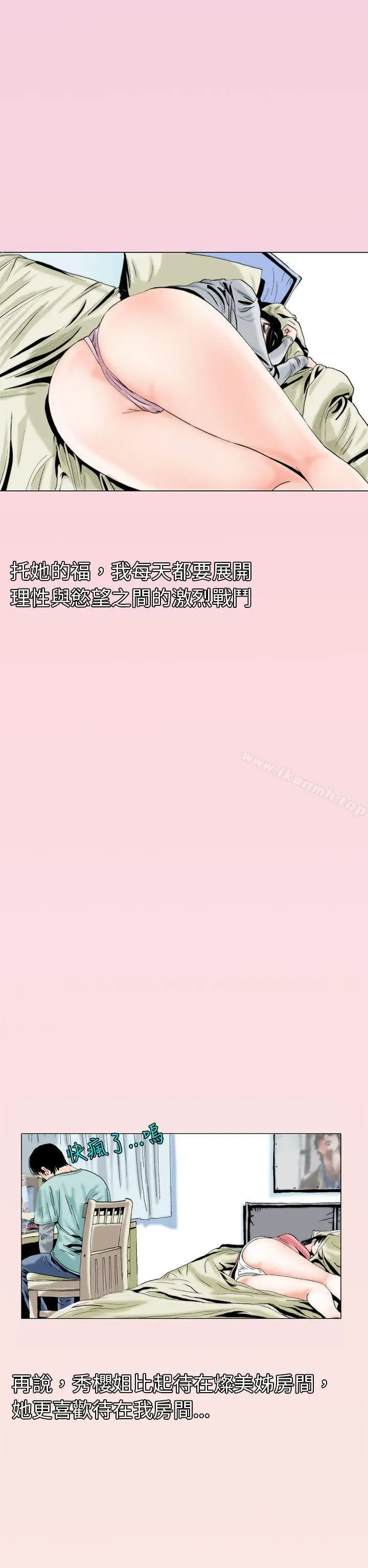 漫画《秘密Story(完结)》认识的姐姐(4)第18张图