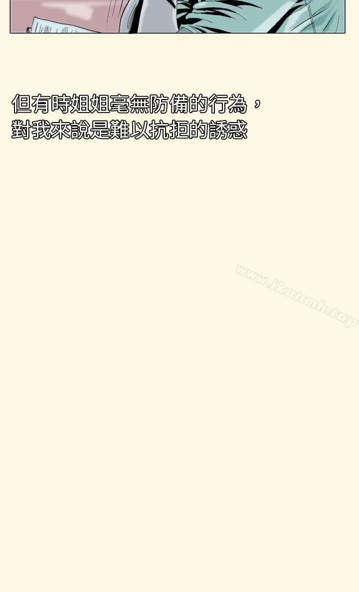 漫画《秘密Story(完结)》认识的姐姐(4)第20张图