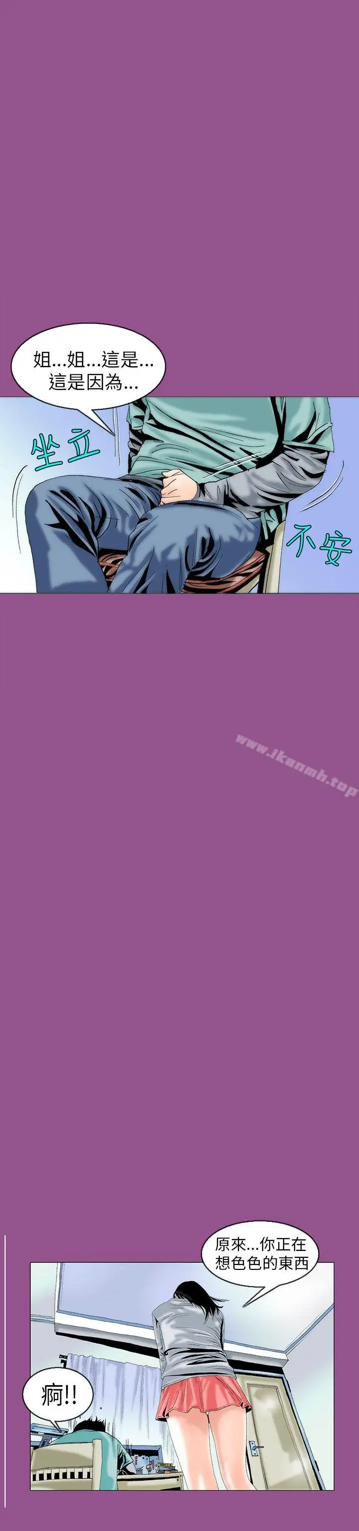 漫画《秘密Story(完结)》认识的姐姐(5)第21张图
