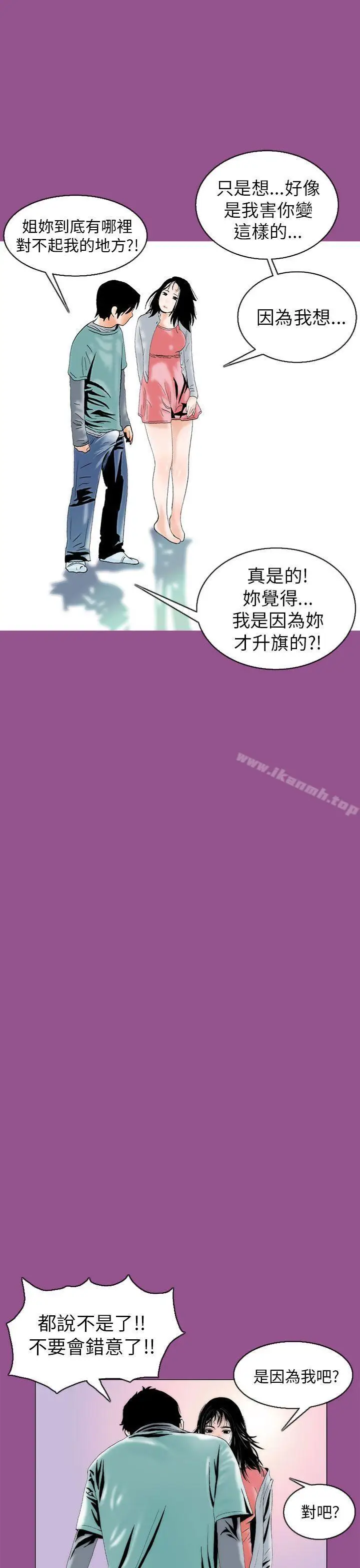 漫画《秘密Story(完结)》认识的姐姐(5)第25张图