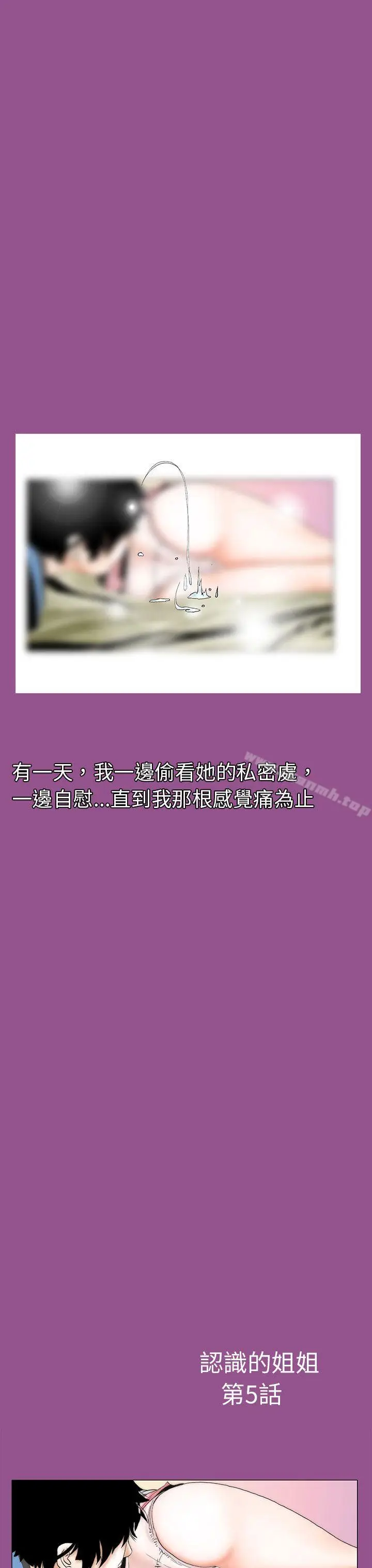 漫画《秘密Story(完结)》认识的姐姐(5)第3张图