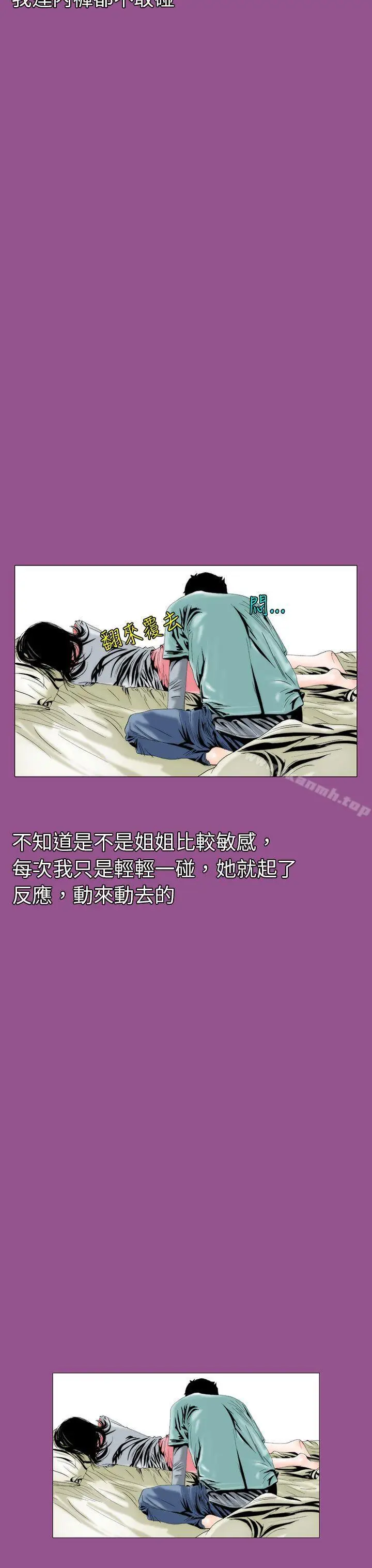 漫画《秘密Story(完结)》认识的姐姐(5)第7张图