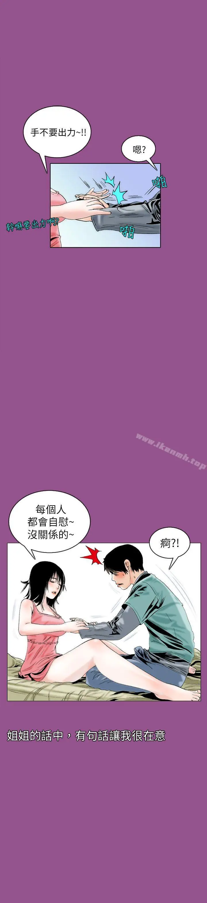 漫画《秘密Story(完结)》认识的姐姐(6)第13张图